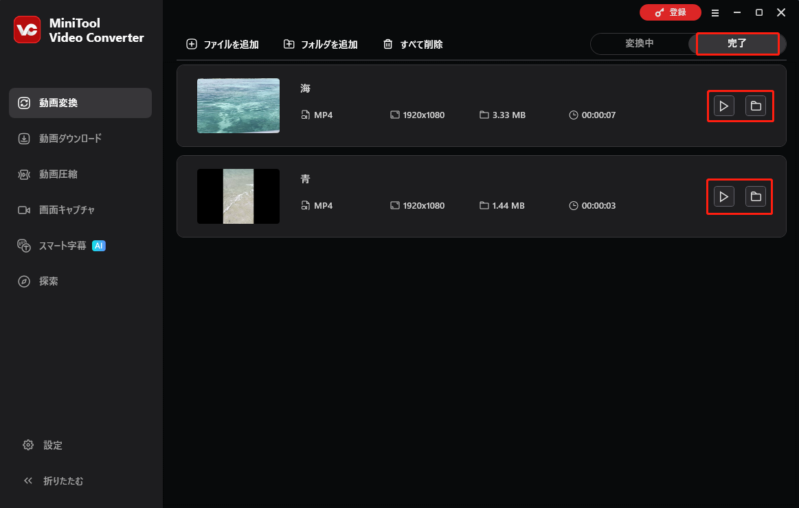 MiniTool Video Converterで「再生」または「フォルダ」アイコンをクリックしている様子