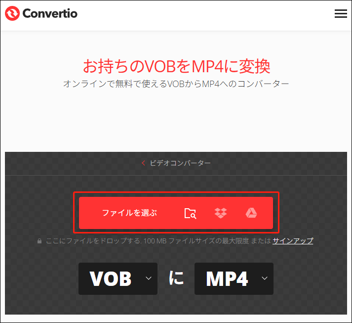 Convertioで「ファイルを選ぶ」オプションをクリックしている様子