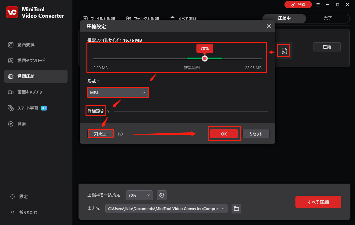 MiniTool Video Converterで圧縮設定を調整している様子
