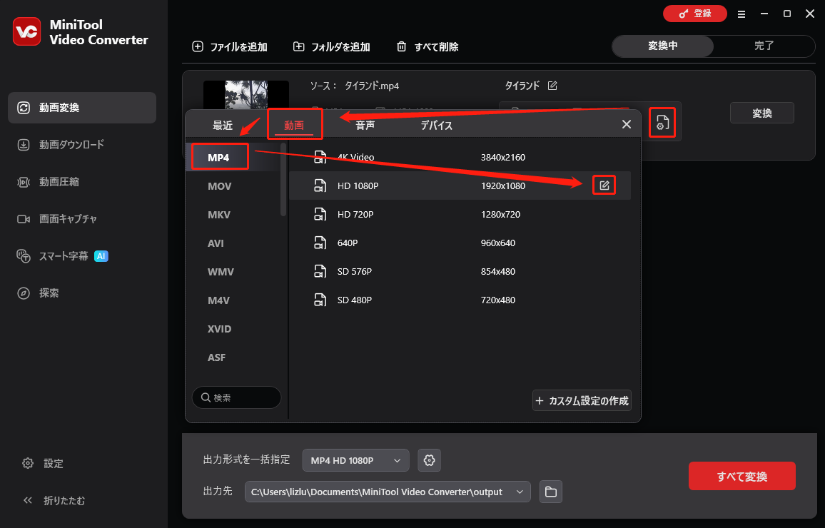 MiniTool Video Converter動画変換タブで出力形式を選択している様子