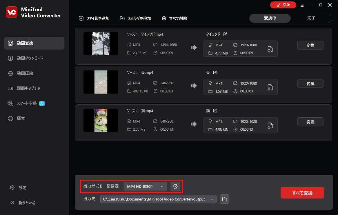 MiniTool Video Converterで「出力設定を一括指定」をクリックしている様子