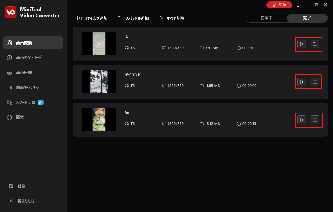 MiniTool Video Converterでフォルダアイコンをクリックしている様子