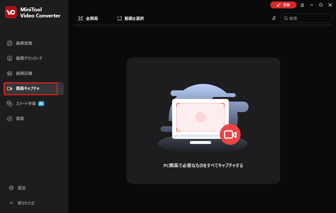 MiniTool Video Converterの画面キャプチャ画面