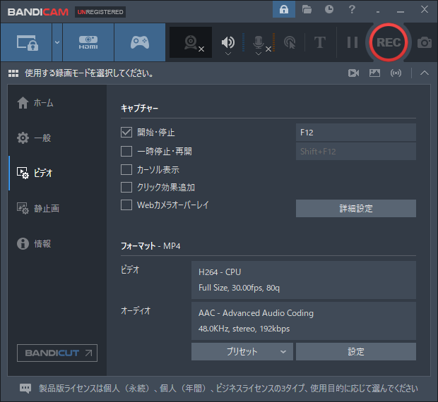 Bandicamのメインインターフェイス