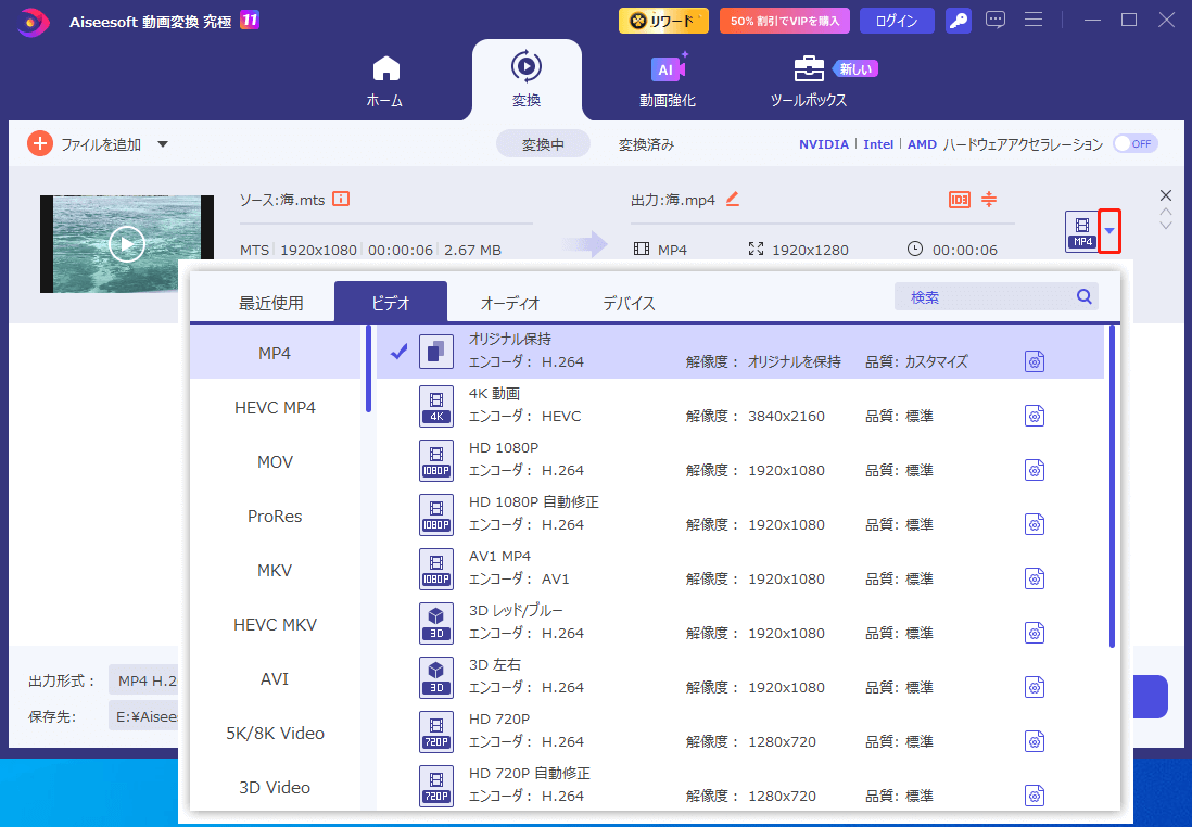 Aiseesoft 動画変換 究極で出力形式を設定している様子