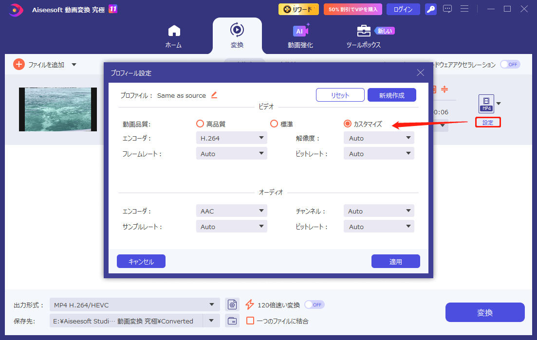 Aiseesoft 動画変換 究極で設定をクリックしている様子
