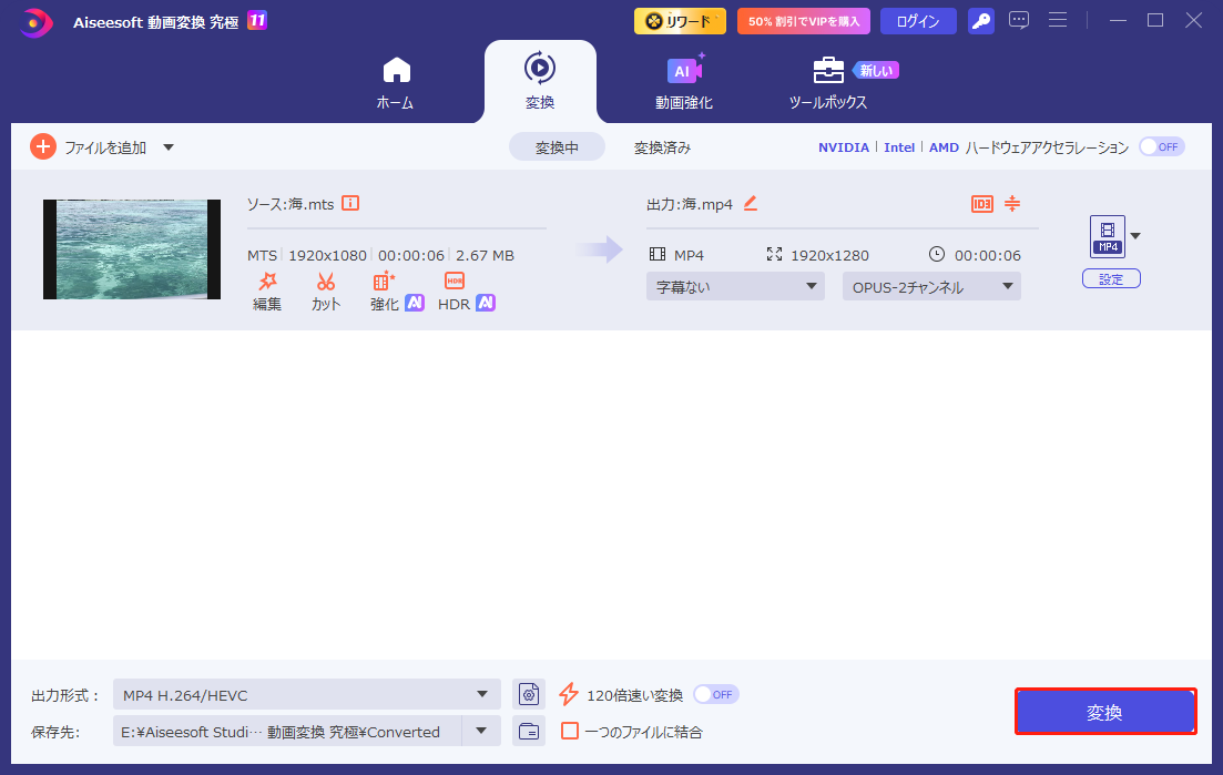 Aiseesoft 動画変換 究極で変換ボタンをクリックしている様子
