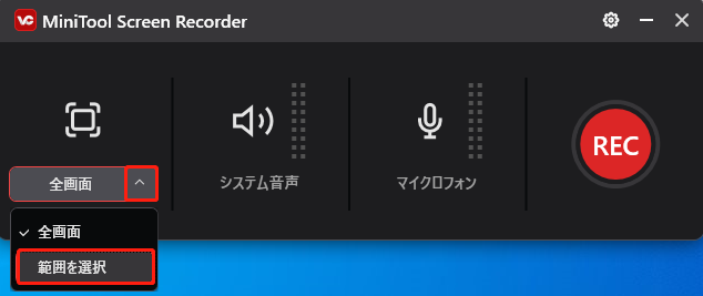 MiniTool Screen Recorderで「範囲を選択」をクリックしている様子