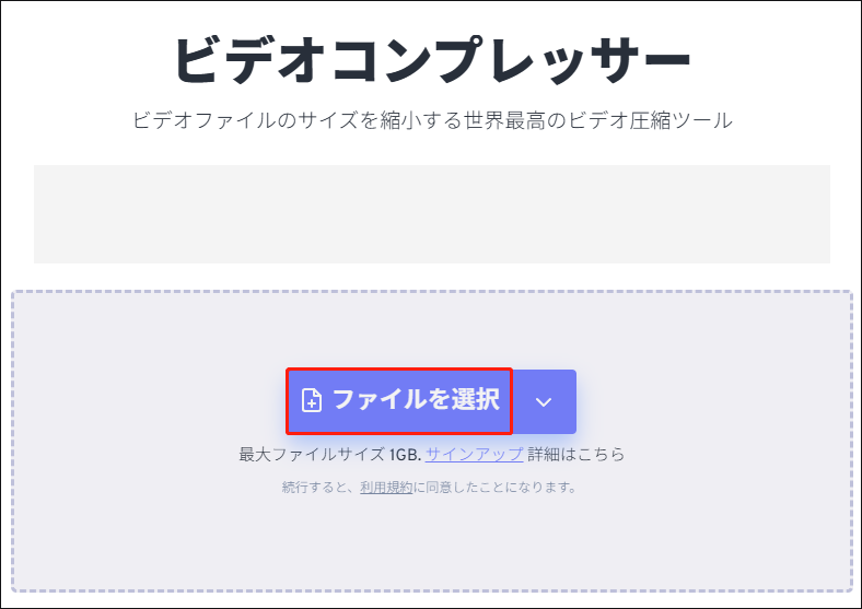 FreeConvertで「ファイルを選択」をクリックしている様子