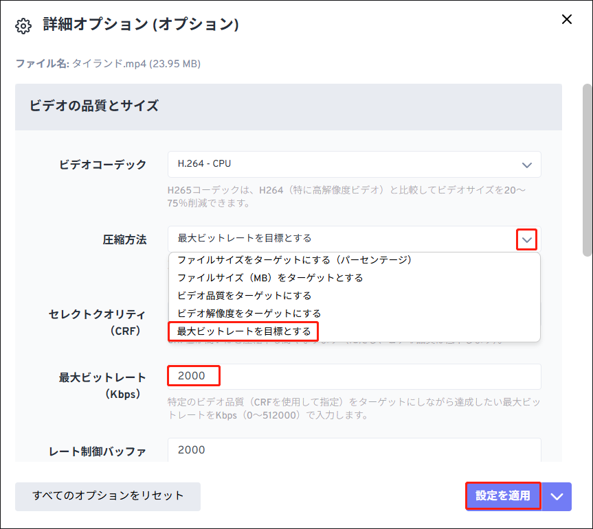 FreeConvertで「設定を適用」をクリックしている様子