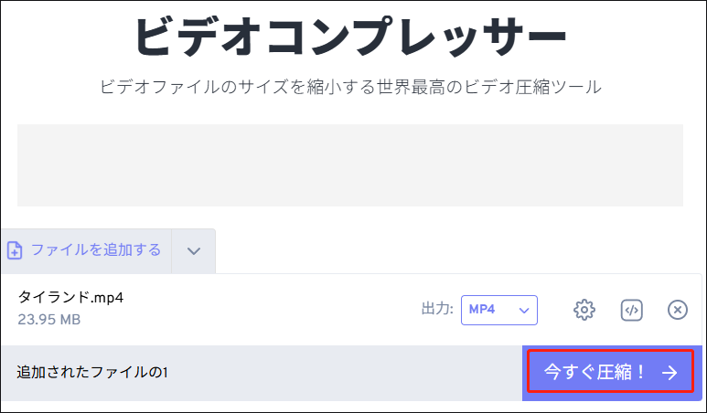 FreeConvertで「今すぐ圧縮！」をクリックしている様子