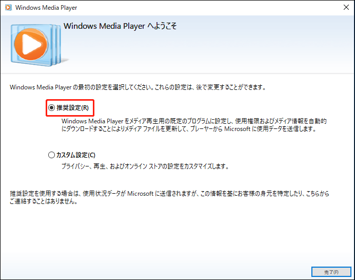 Windows Media Playerウィンドウで「推奨設定」を選択している様子