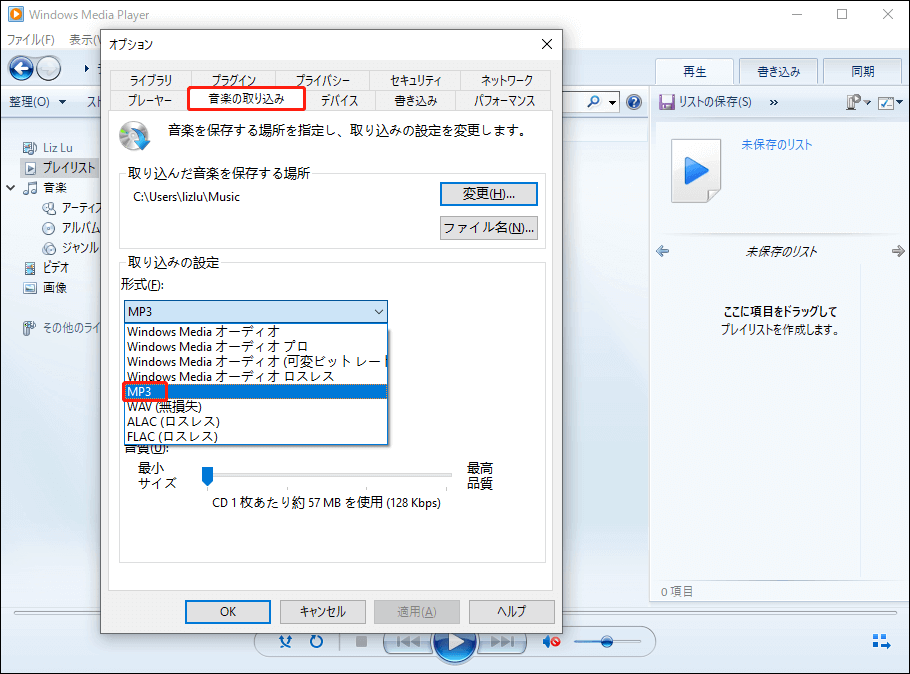 Windows Media PlayerのオプションでMP3を選択している様子