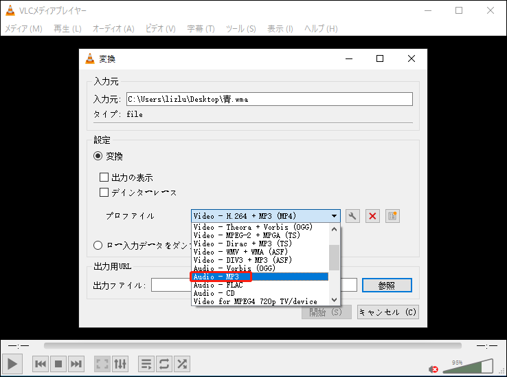 VLC media playerでMP3を設定している様子