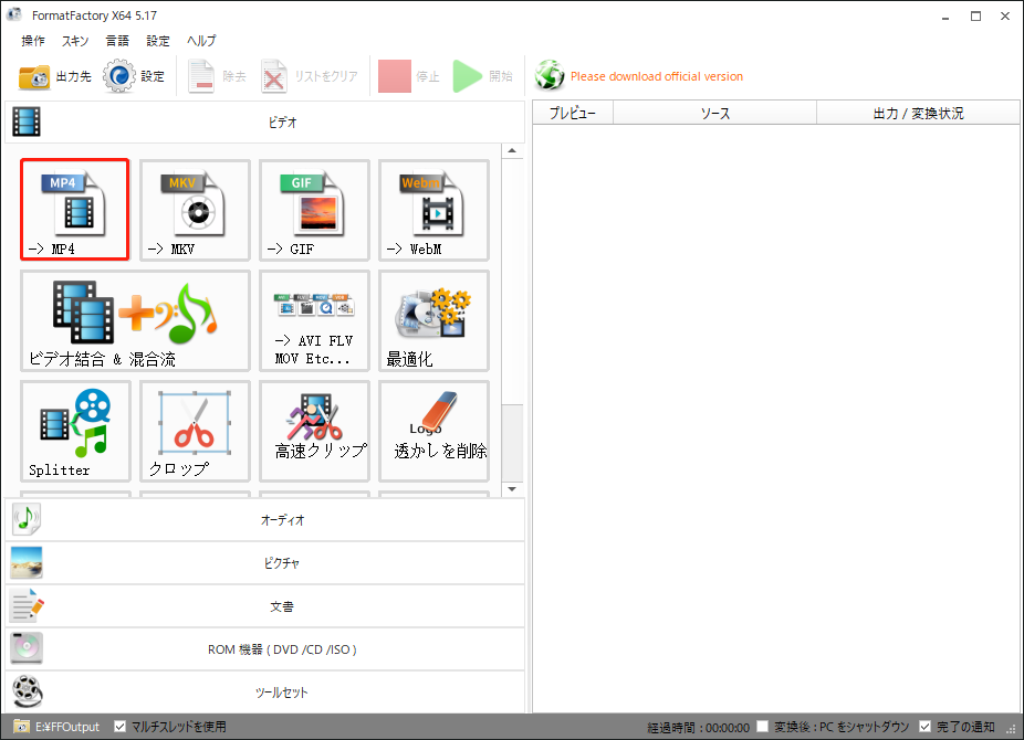 Format Factoryで「MP4」を選択している様子