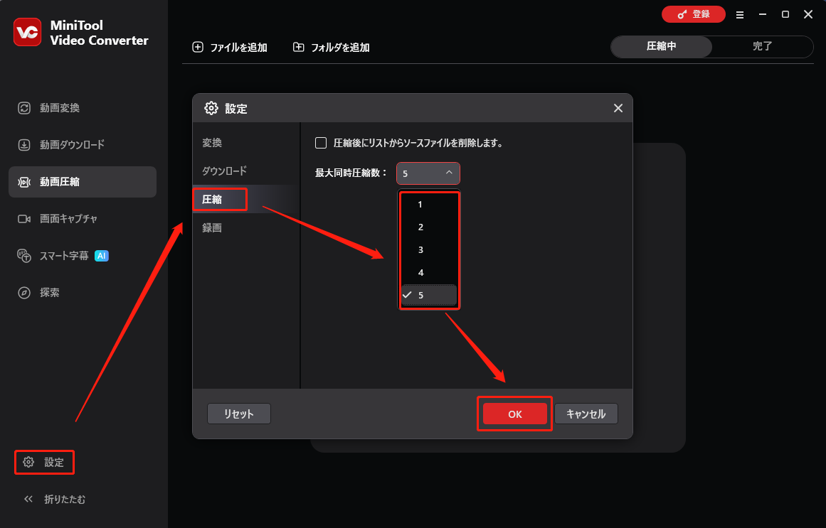 MiniTool Video Converterで最大同時圧縮数を設定している様子