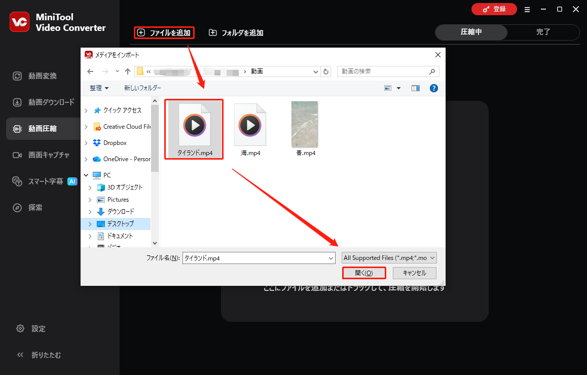 MiniTool Video Converterでファイルを選択している画面