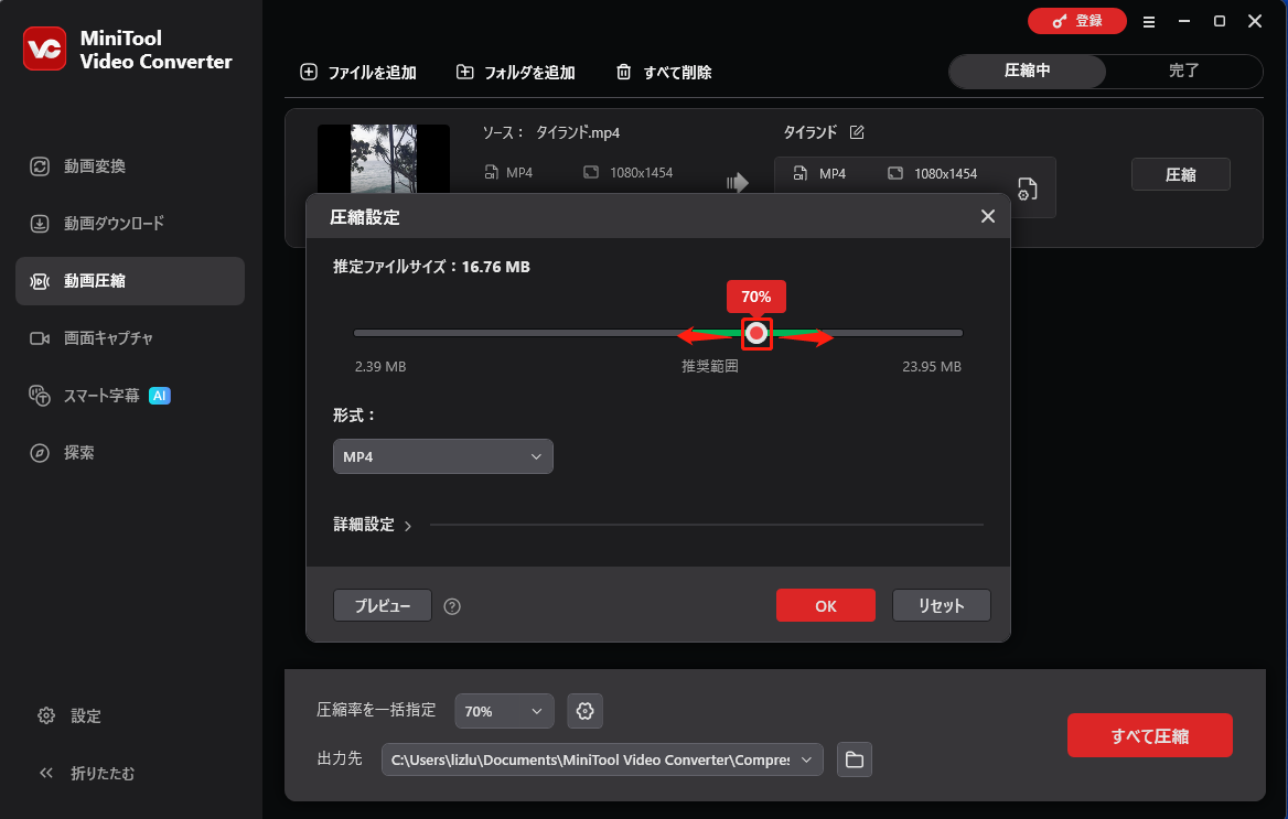 MiniTool Video Converterで圧縮率を調整している様子