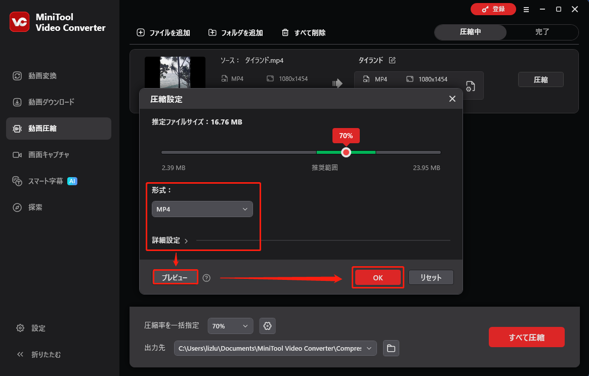 MiniTool Video Converterで動画の形式を変更している様子