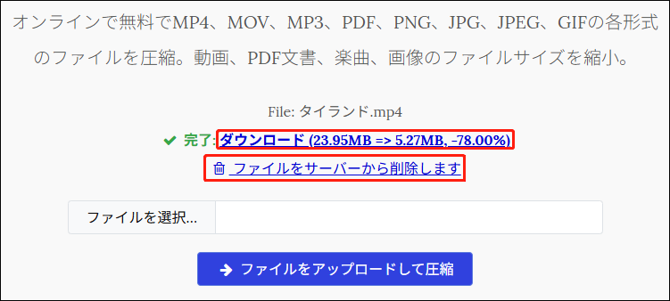 MiniTool Video Converterで「ファイルをサーバーから削除します」をクリックしている様子