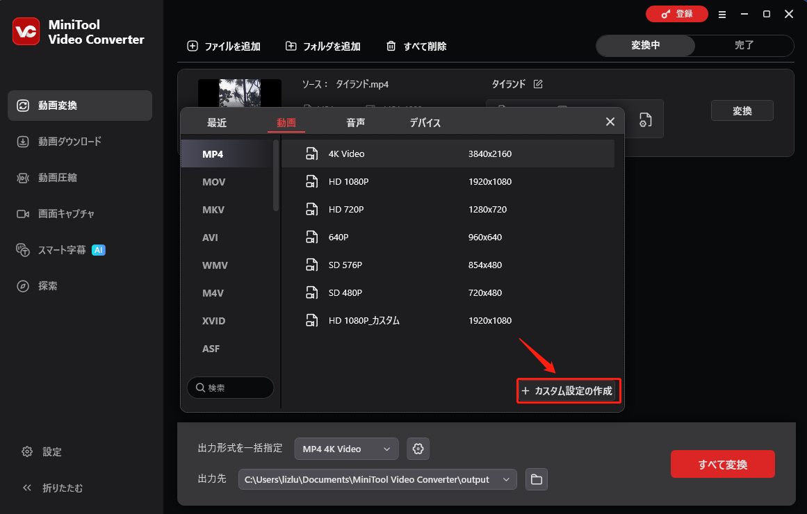 MiniTool Video Converterで「+カスタム設定の作成」をクリックしている様子