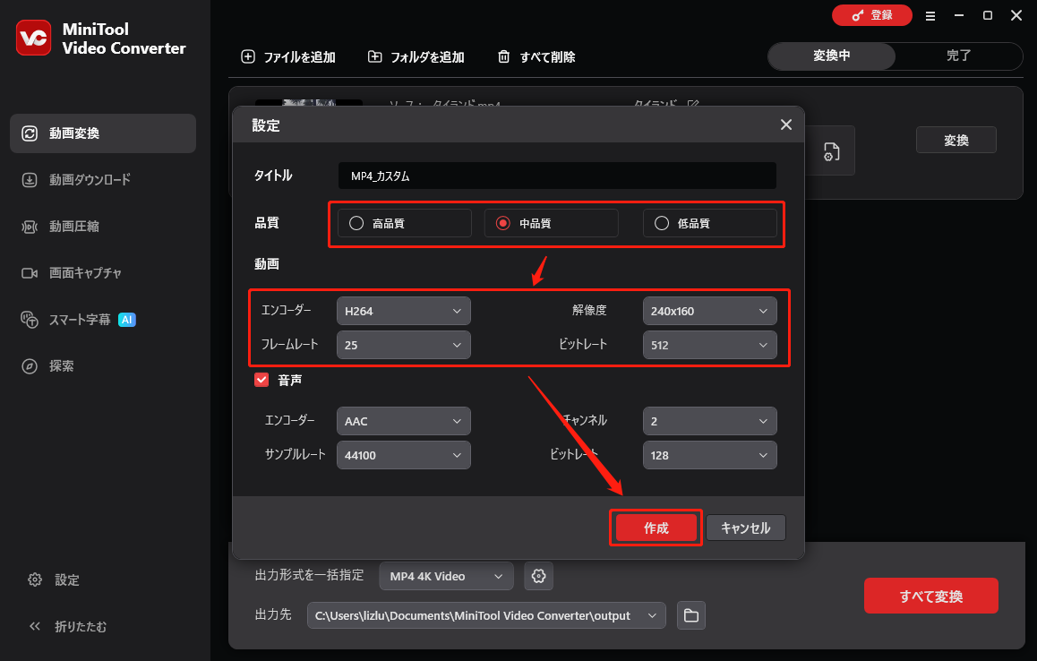 MiniTool Video Converterで出力設定を調整している様子