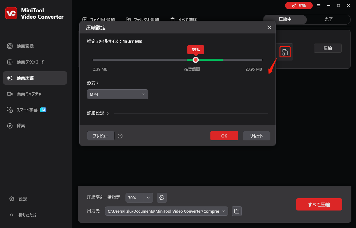 MiniTool Video Converterで圧縮設定アイコンをクリックしている様子
