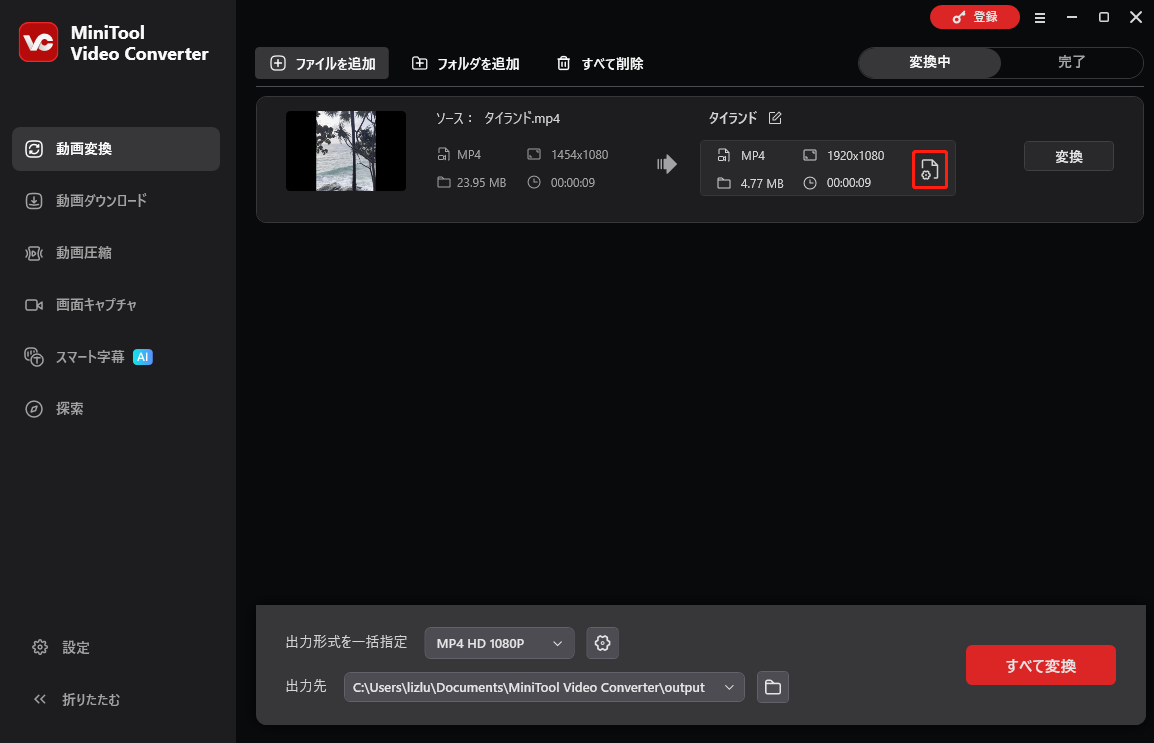 MiniTool Video Converter動画変換タブで「設定」をクリックしている様子