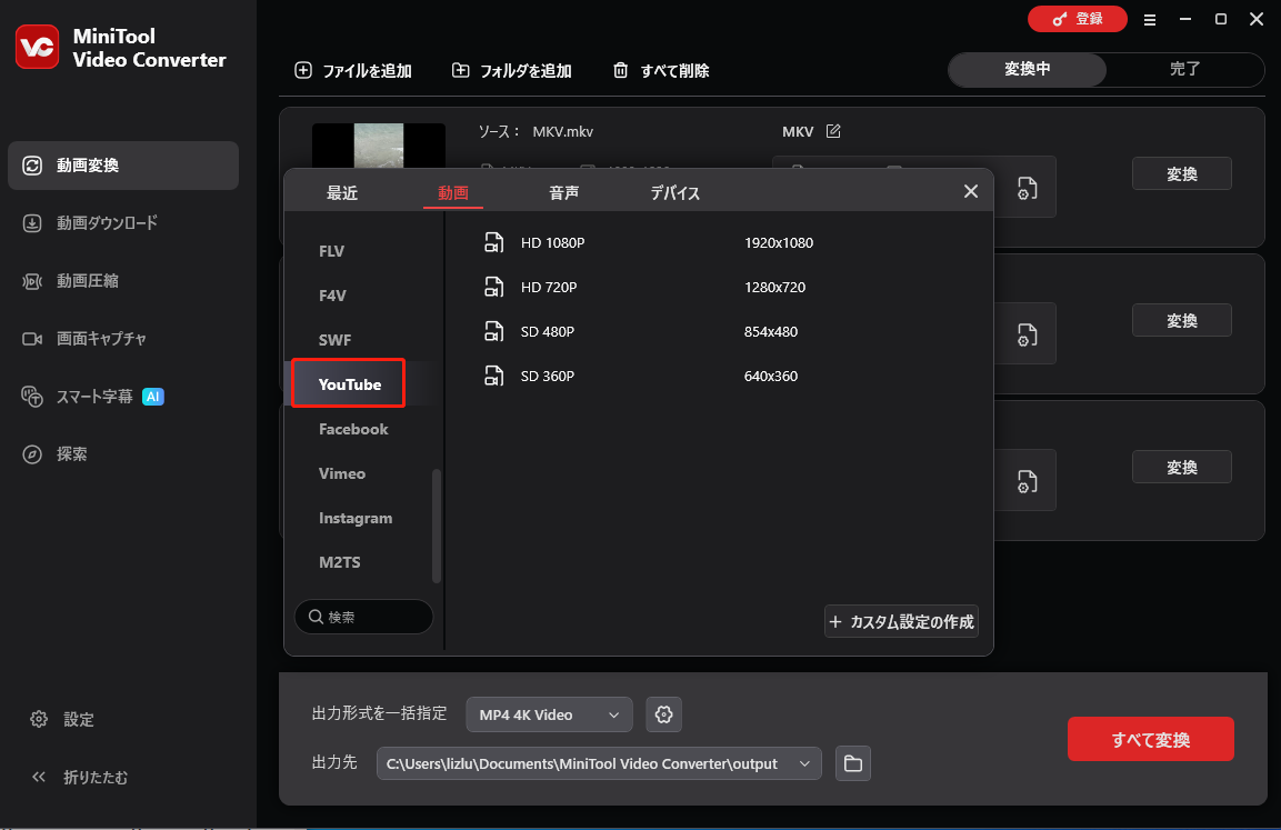 MiniTool Video Converterの動画変換画面
