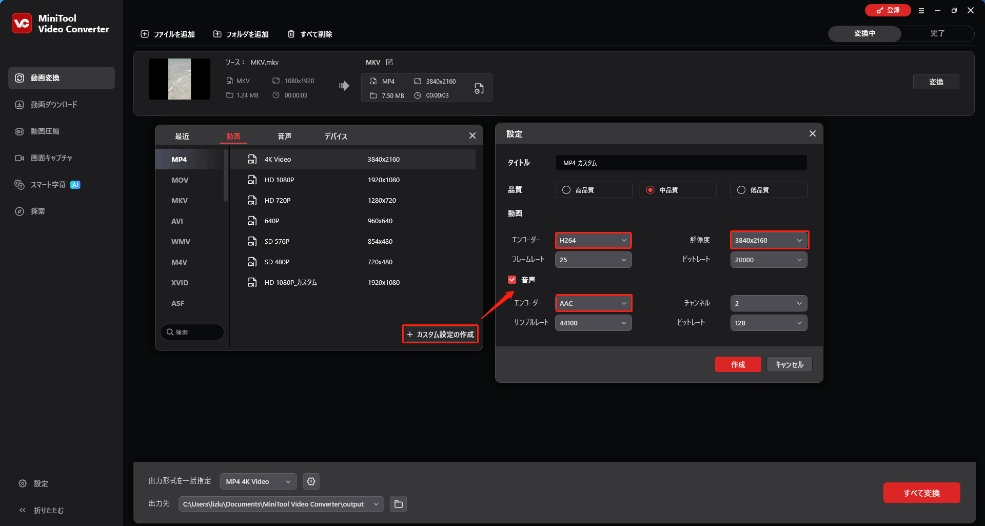 MiniTool Video Converterで出力形式をカスタマイズしている様子
