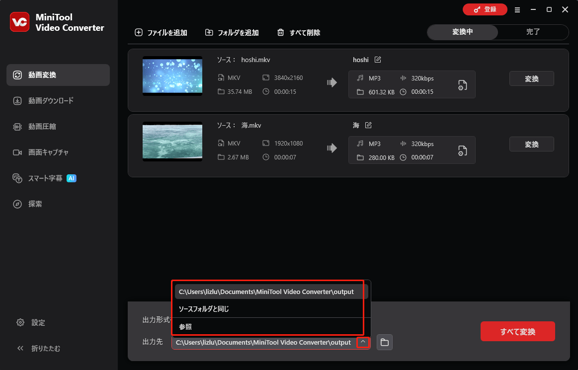 MiniTool Video Converterで出力先を展開している様子