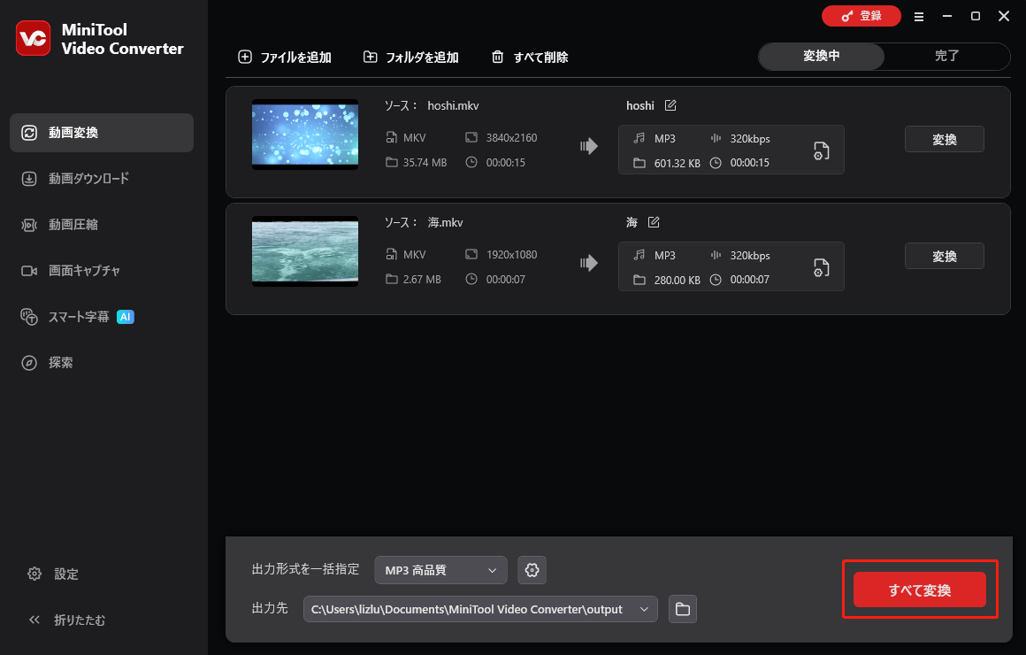 MiniTool Video Converterで「すべて変換」ボタンをクリックしている様子