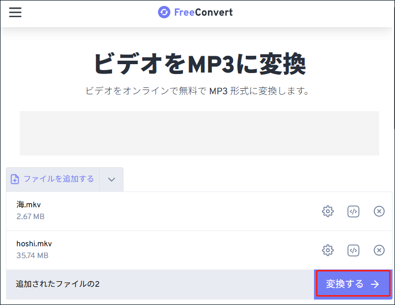 FreeConvertで「変換する」ボタンをクリックしている様子