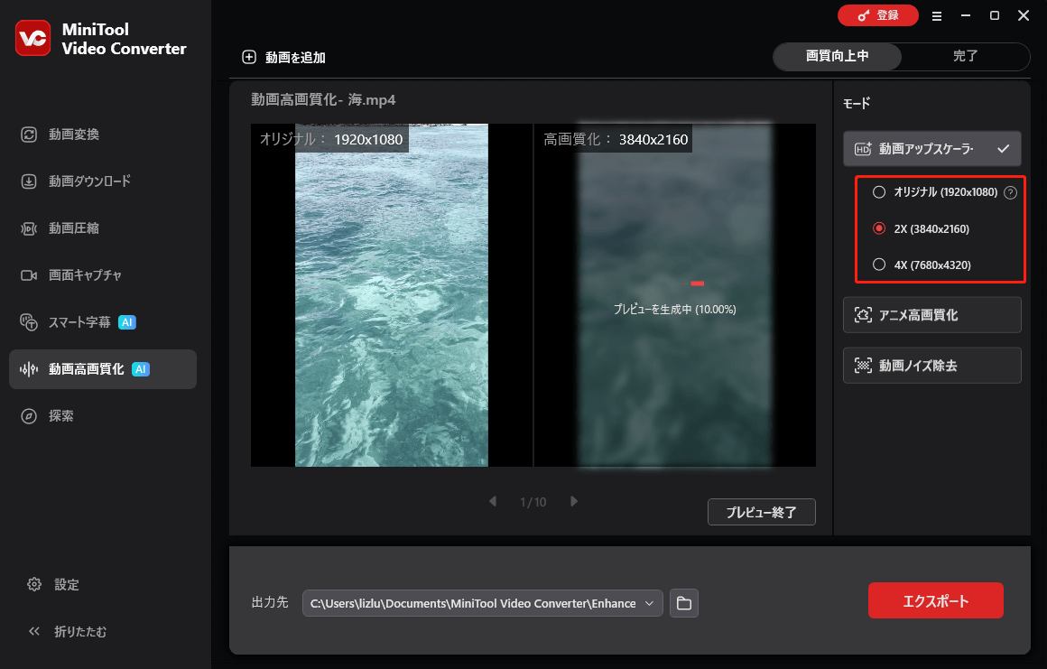 MiniTool Video Converterで出力解像度を下げている様子