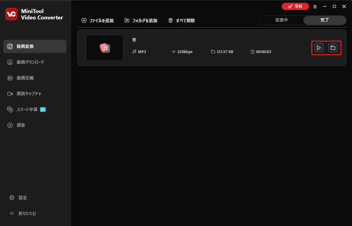 MiniTool Video Converterでフォルダアイコンをクリックしている様子