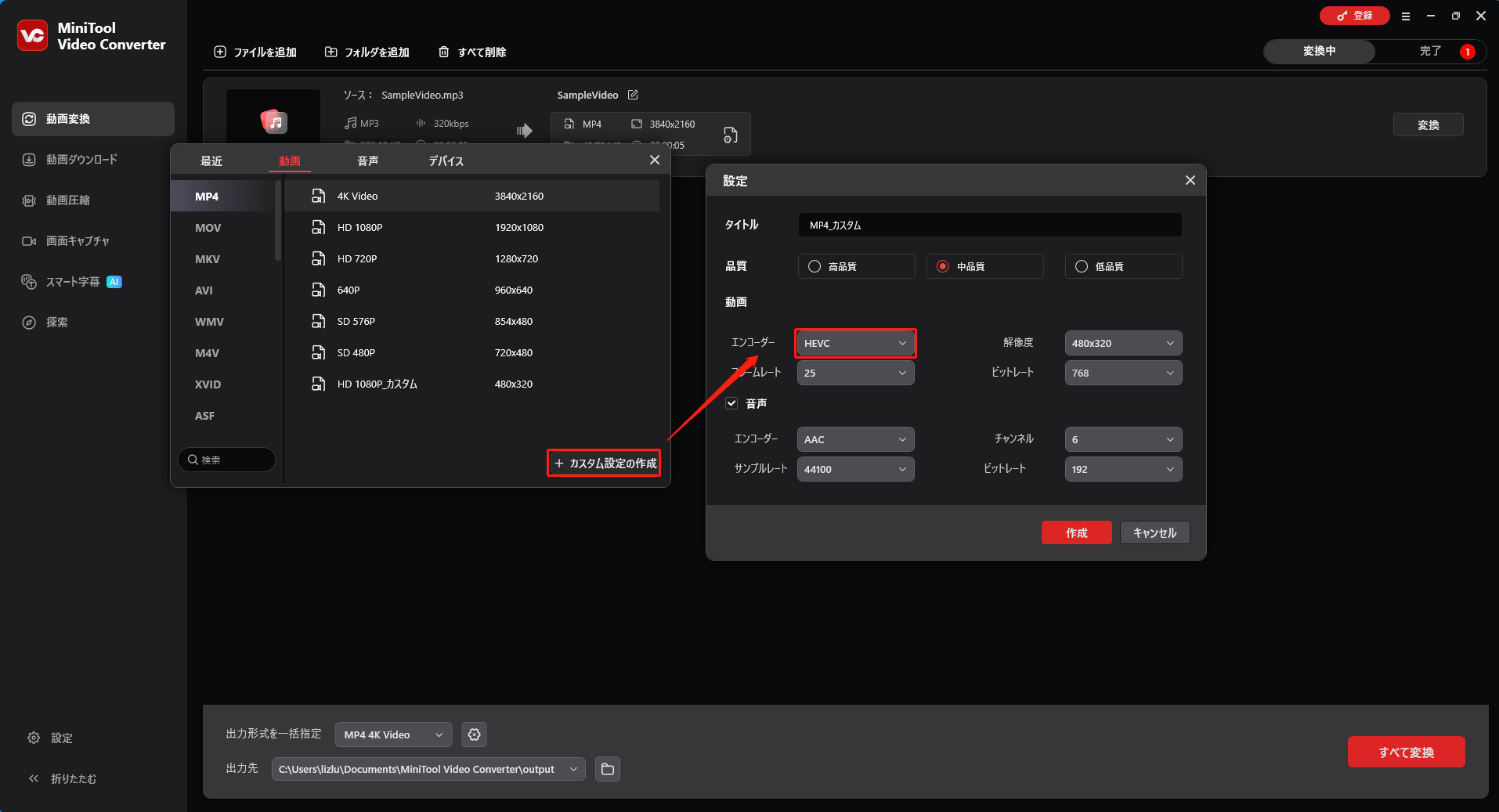 MiniTool Video Converterでカスタム設定を作成している様子