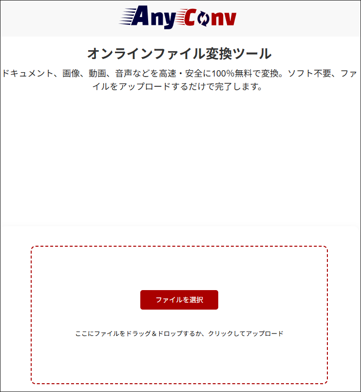 AnyConvのメイン画面