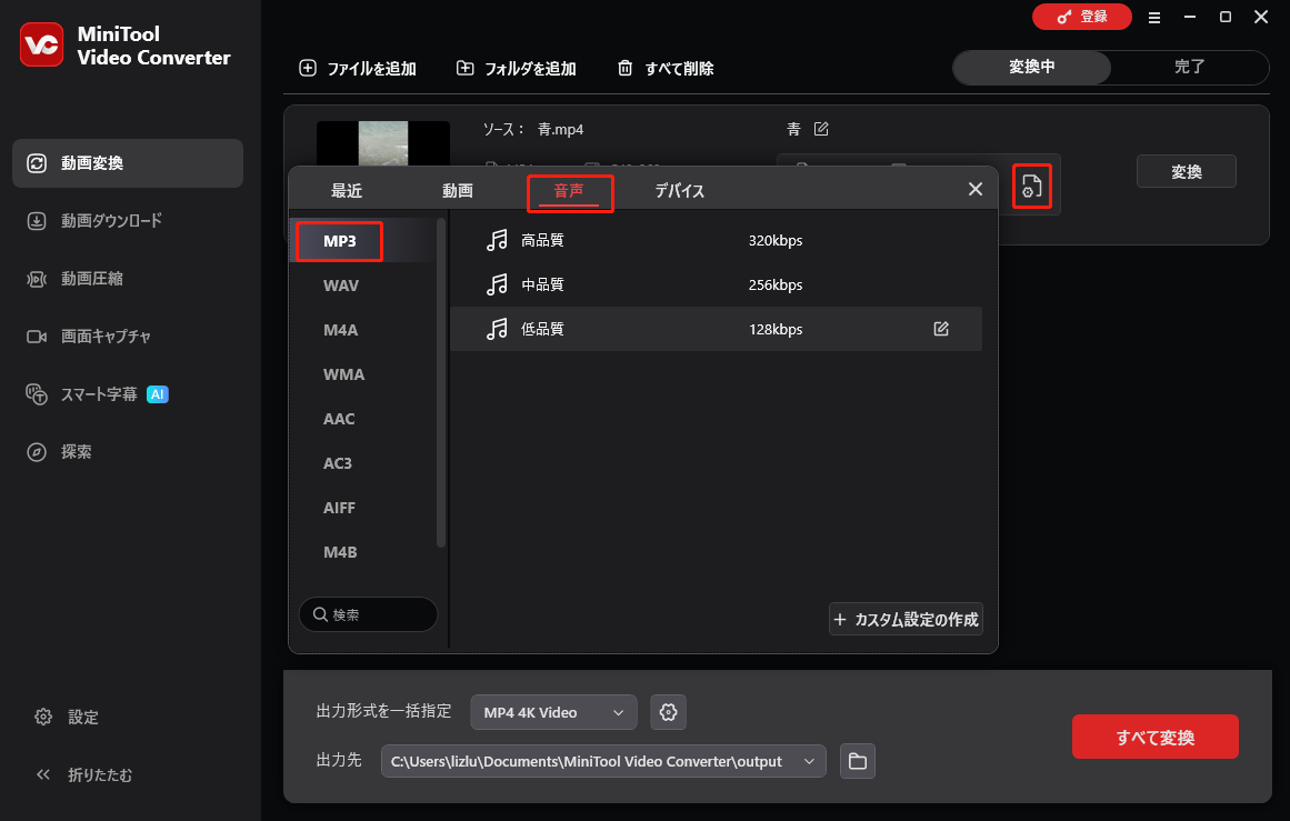 MiniTool Video ConverterでMP3を出力形式として設定している様子