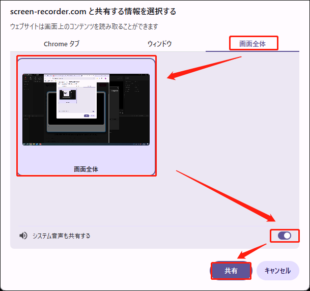 Online Screen Recorderで録画範囲を選択している様子