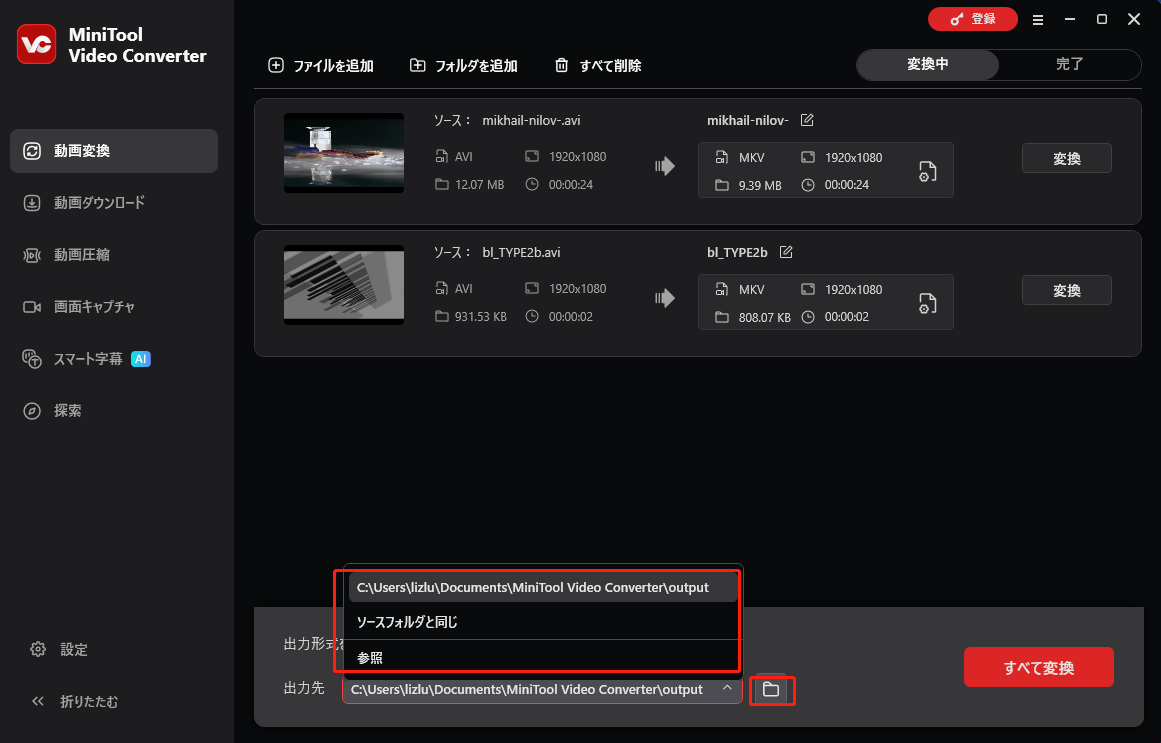 MiniTool Video Converterで「出力先」オプションを展開している様子