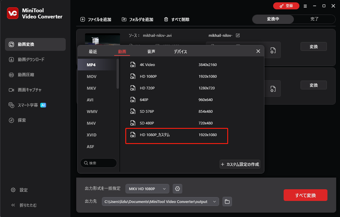 MiniTool Video Converterで「HD 1080P_カスタム」をクリックしている様子