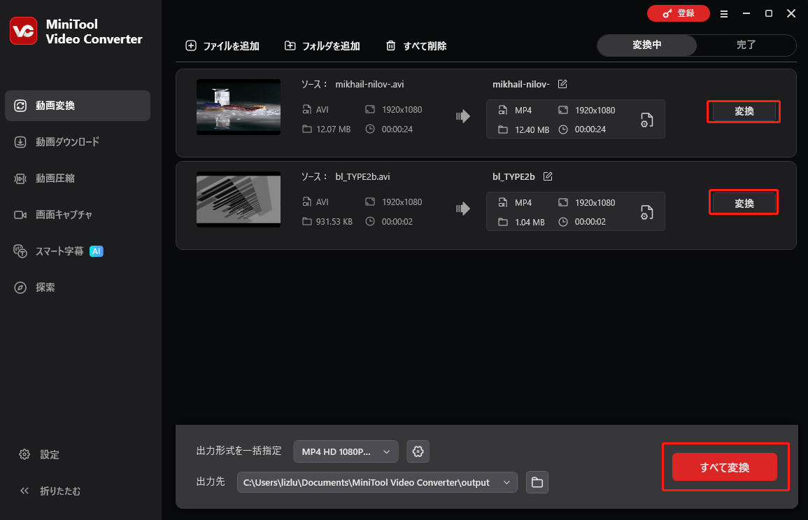 MiniTool Video Converterで「すべて変換」または「変換」ボタンをクリックしている様子