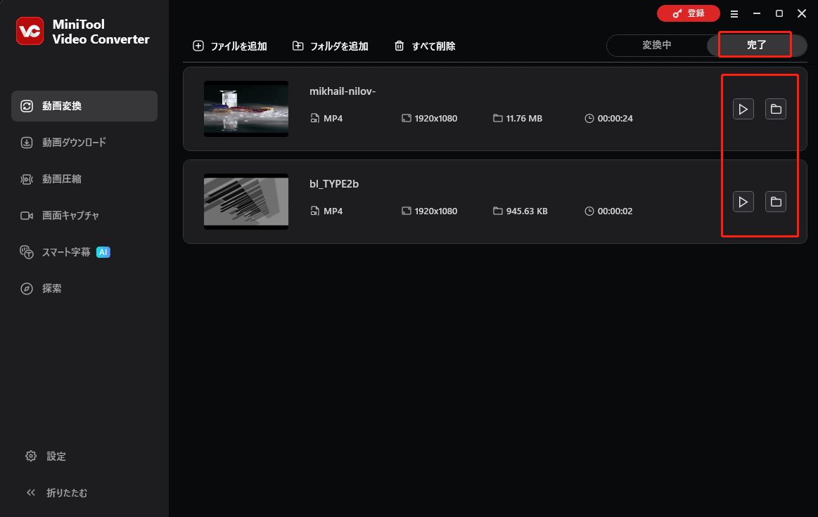 MiniTool Video Converterで「再生」または「フォルダ」アイコンをクリックしている様子