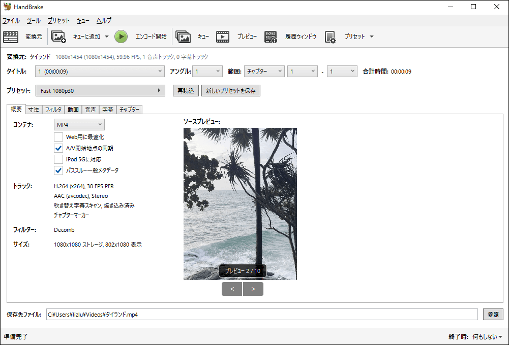 HandBrakeのメインインターフェイスが表示される画面