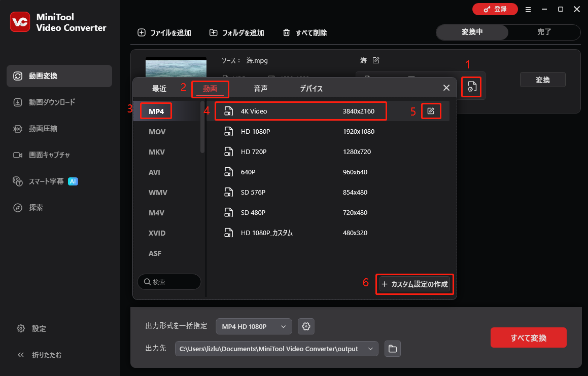 MiniTool Video Converterで出力形式を設定している様子