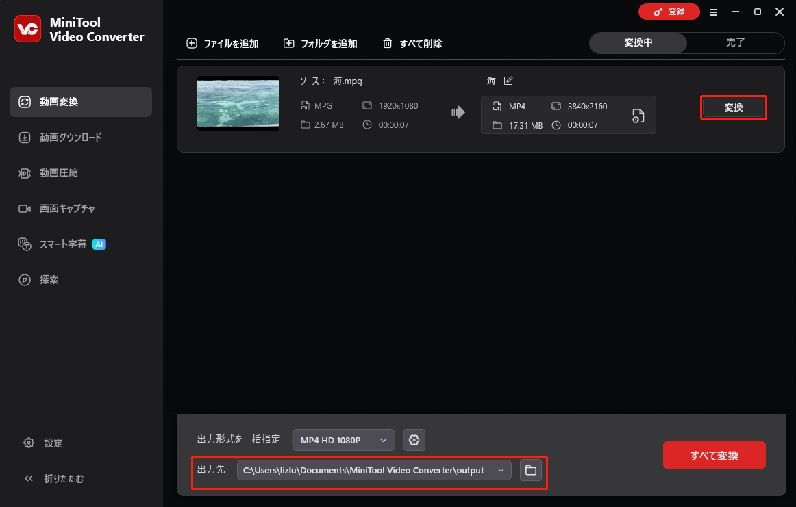 MiniTool Video Converterで「変換」をクリックしている様子