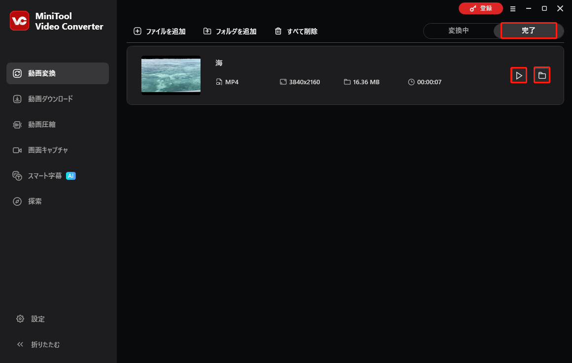 MiniTool Video Converterで「再生」または「フォルダ」アイコンをクリックしている様子