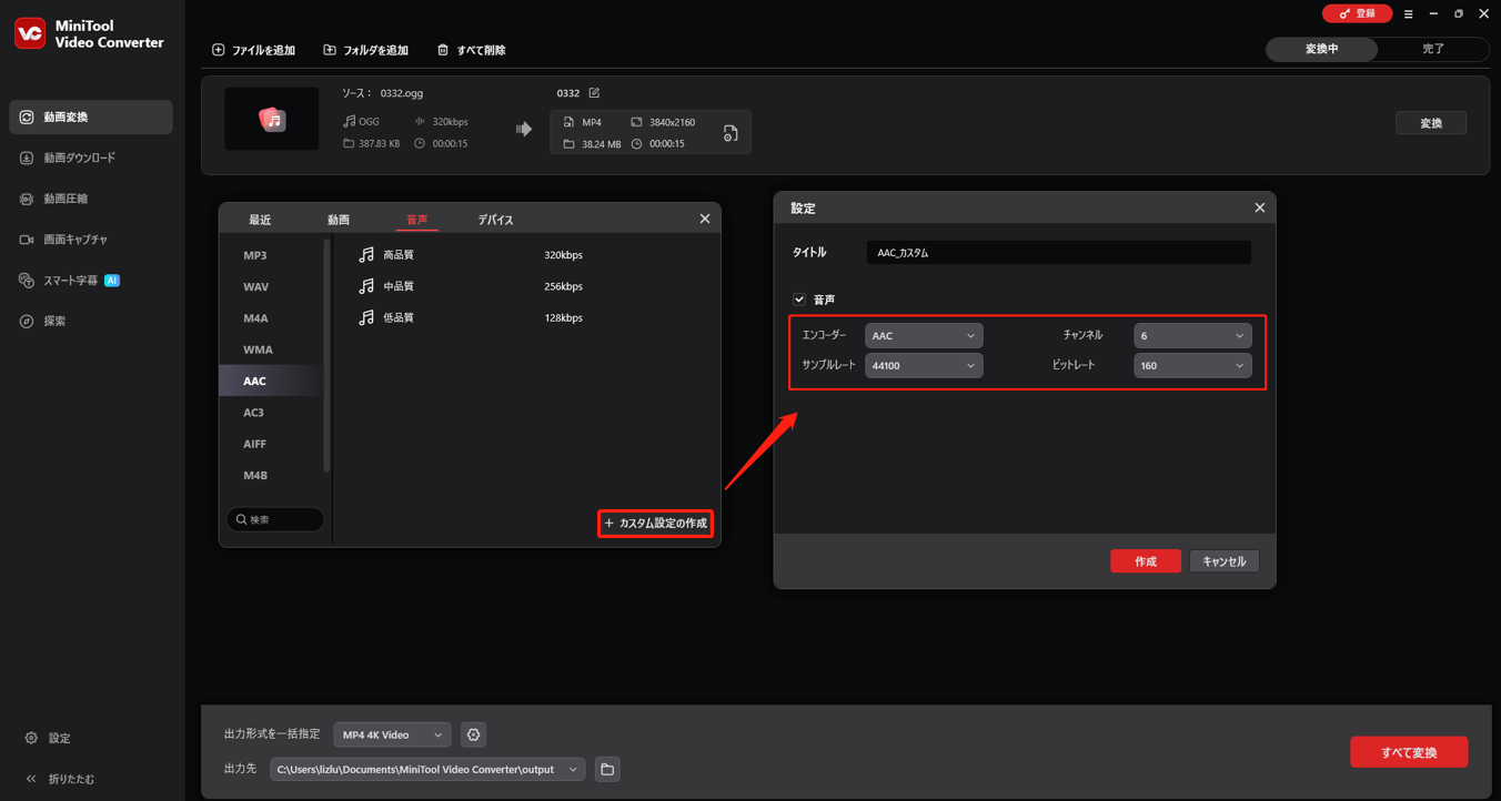 MiniTool Video Converterでカスタム設定を作成している様子