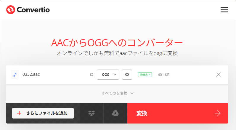 Convertioの公式サイトが表示される画面