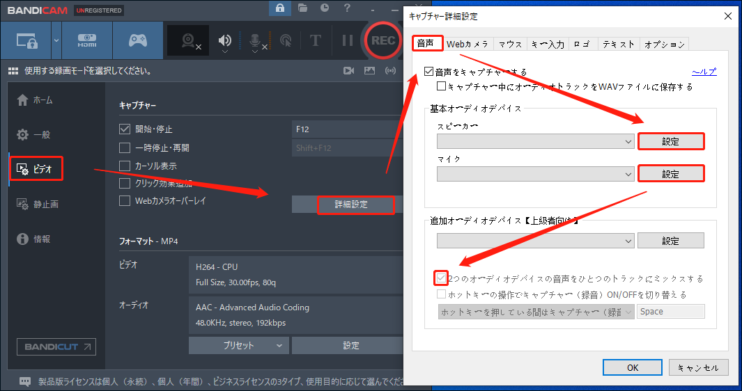 Bandicamで音声設定を調整している様子